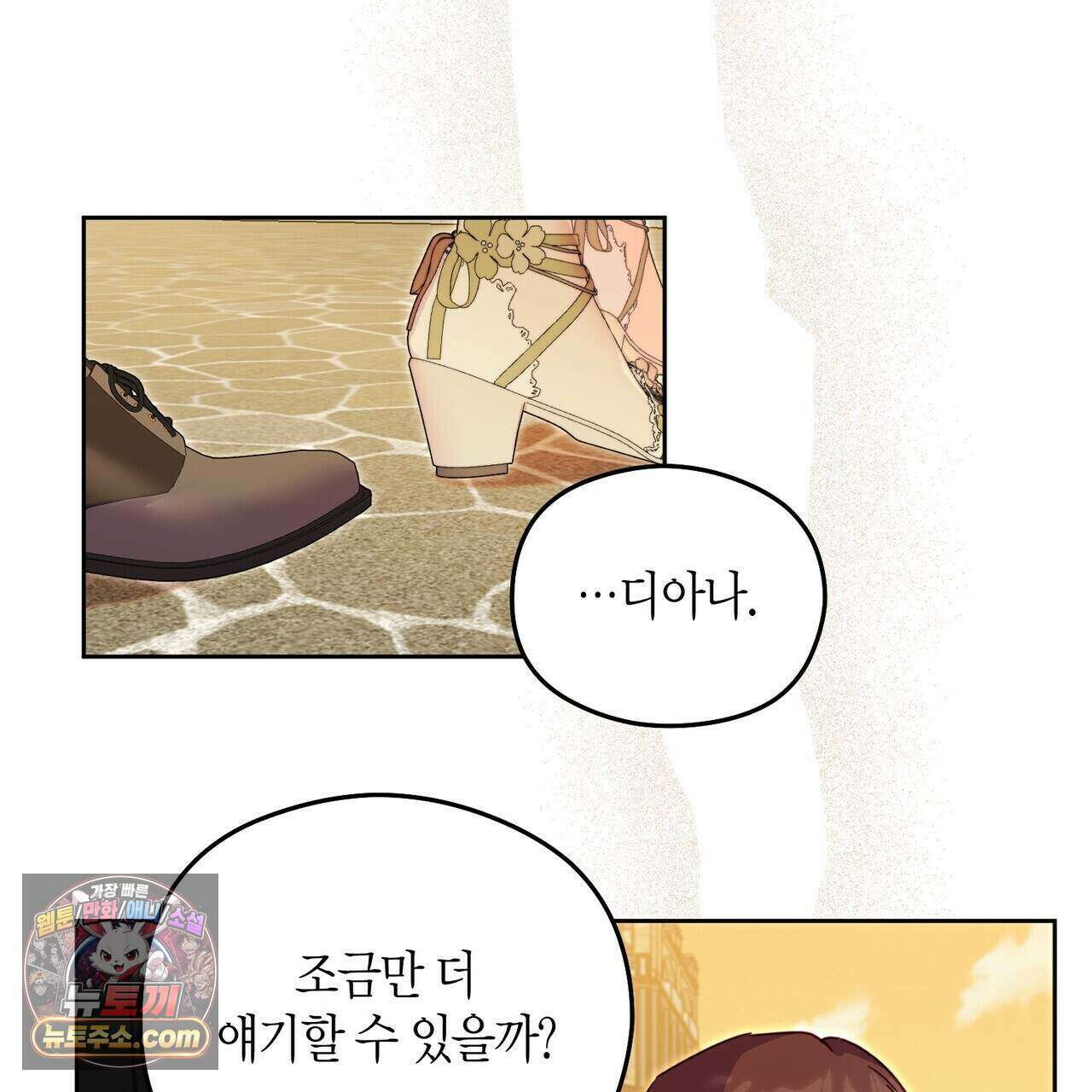 두근두근 공략기 135화 123