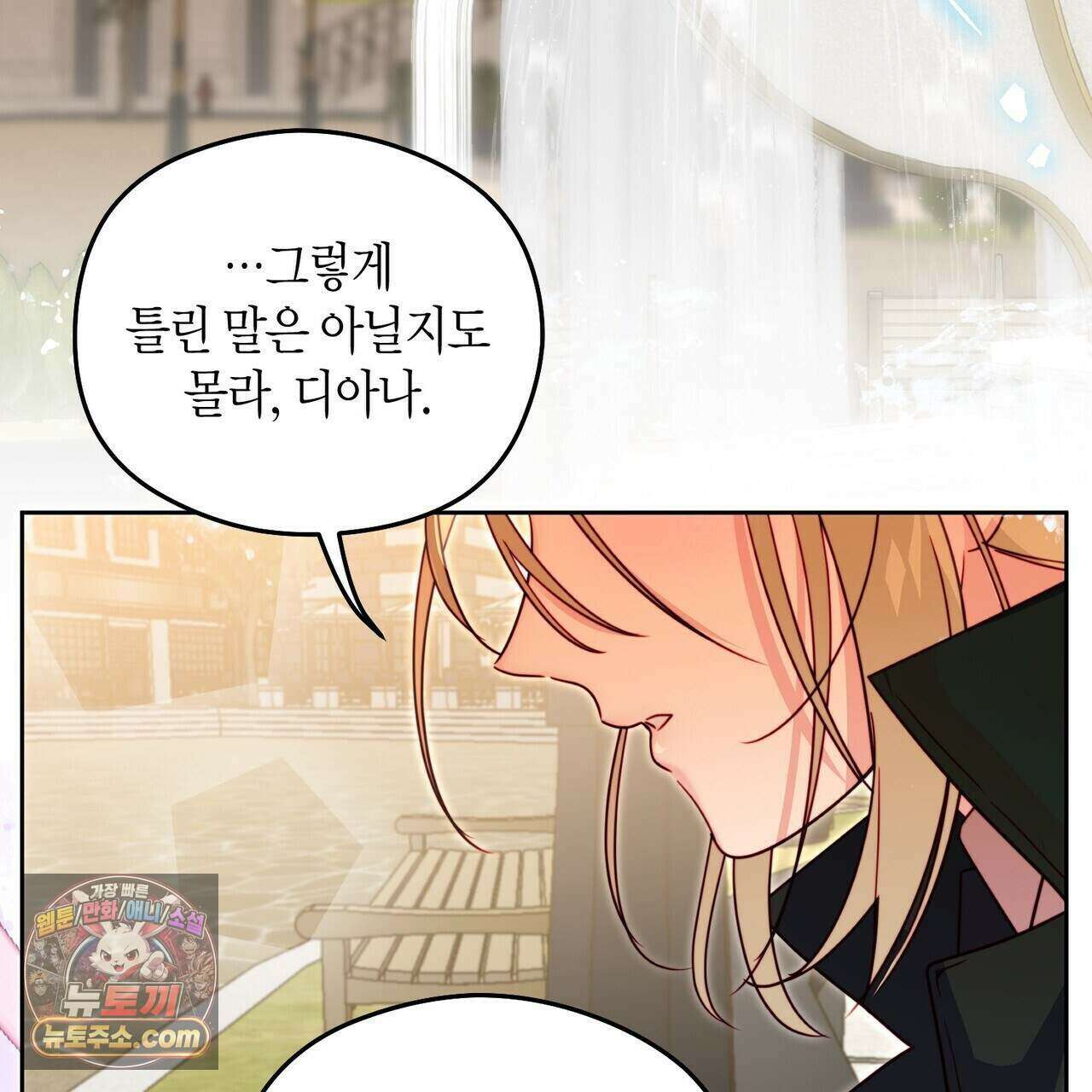 두근두근 공략기 135화 127