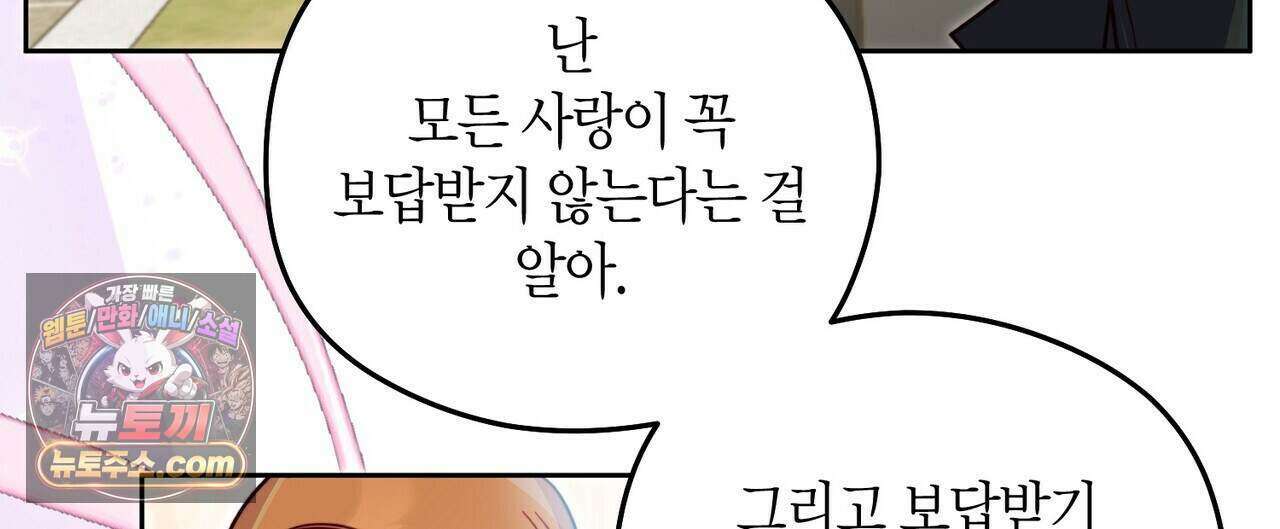 두근두근 공략기 135화 128