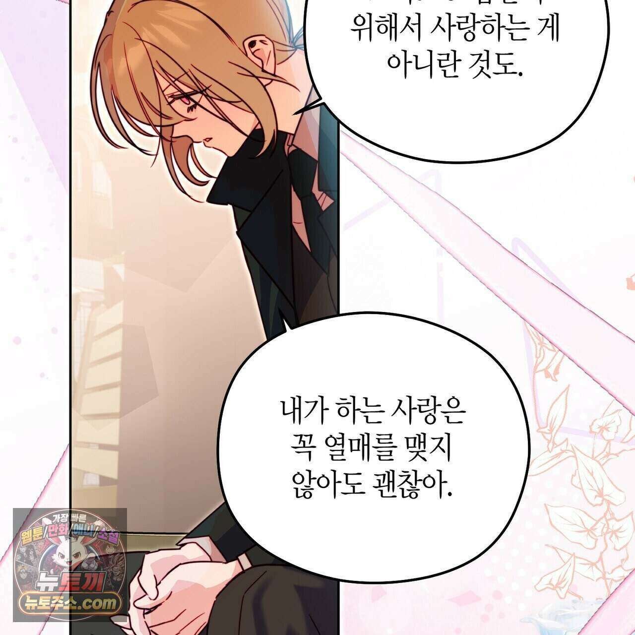 두근두근 공략기 135화 129