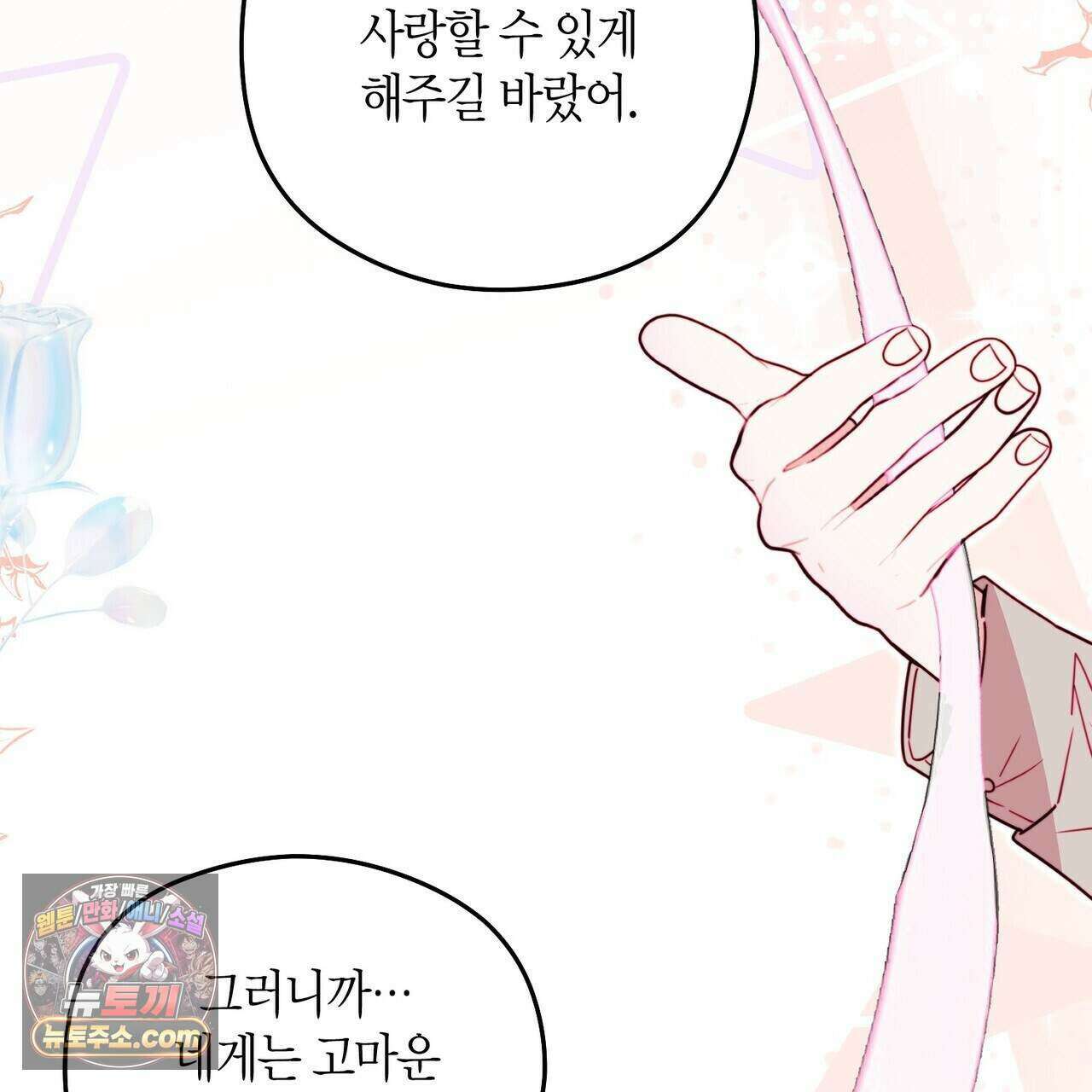 두근두근 공략기 135화 131
