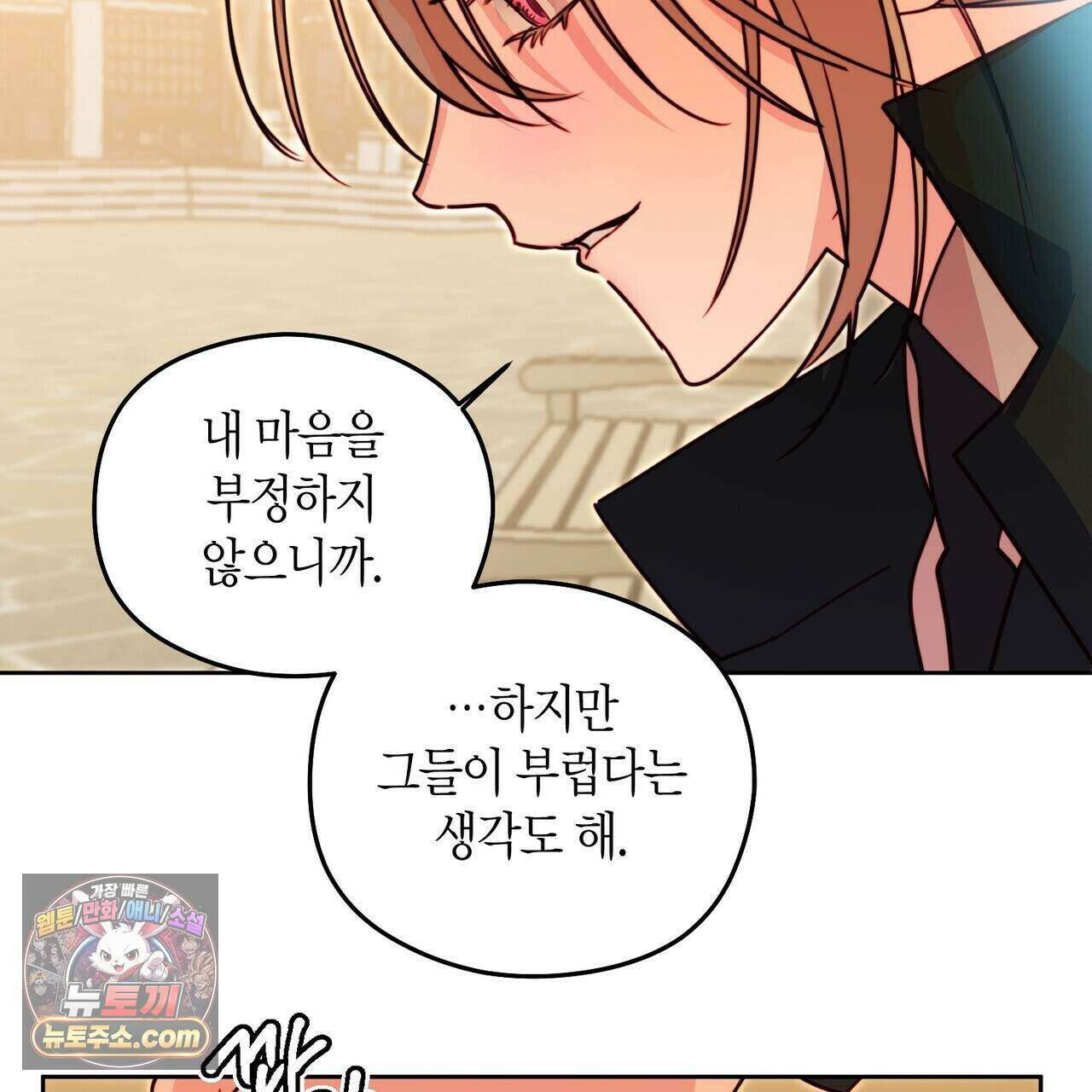 두근두근 공략기 135화 133