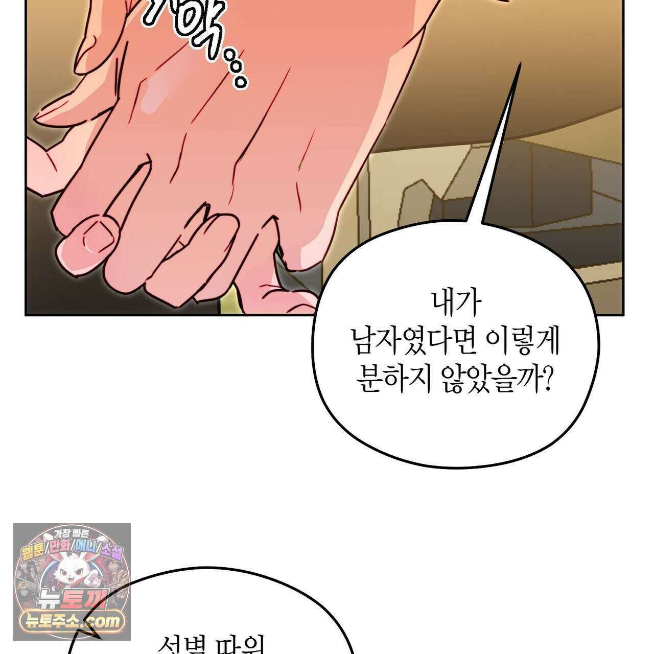 두근두근 공략기 135화 134