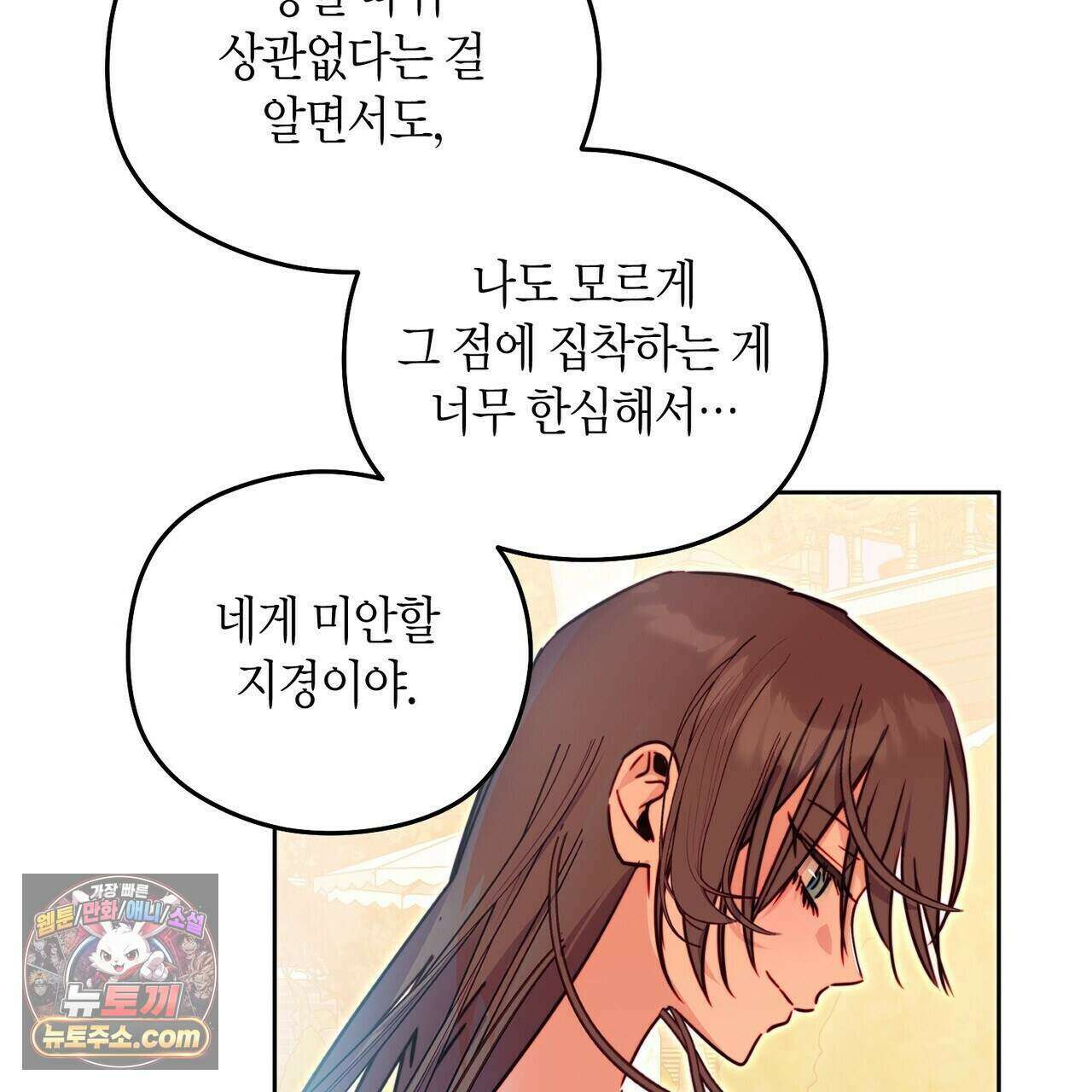두근두근 공략기 135화 135