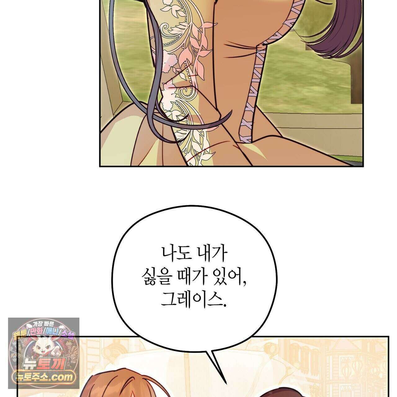 두근두근 공략기 135화 137