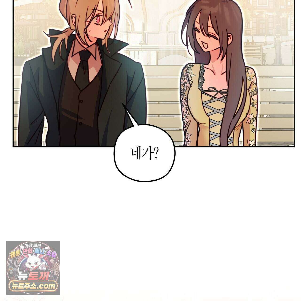 두근두근 공략기 135화 138