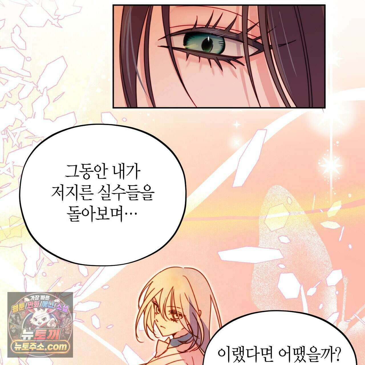두근두근 공략기 135화 139