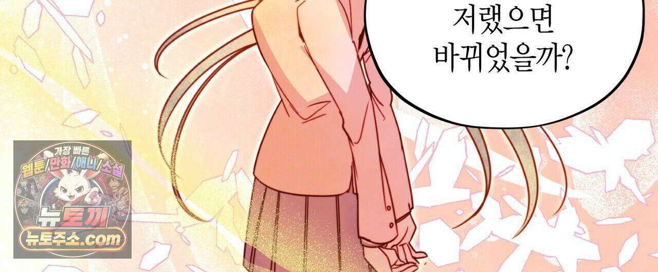 두근두근 공략기 135화 140