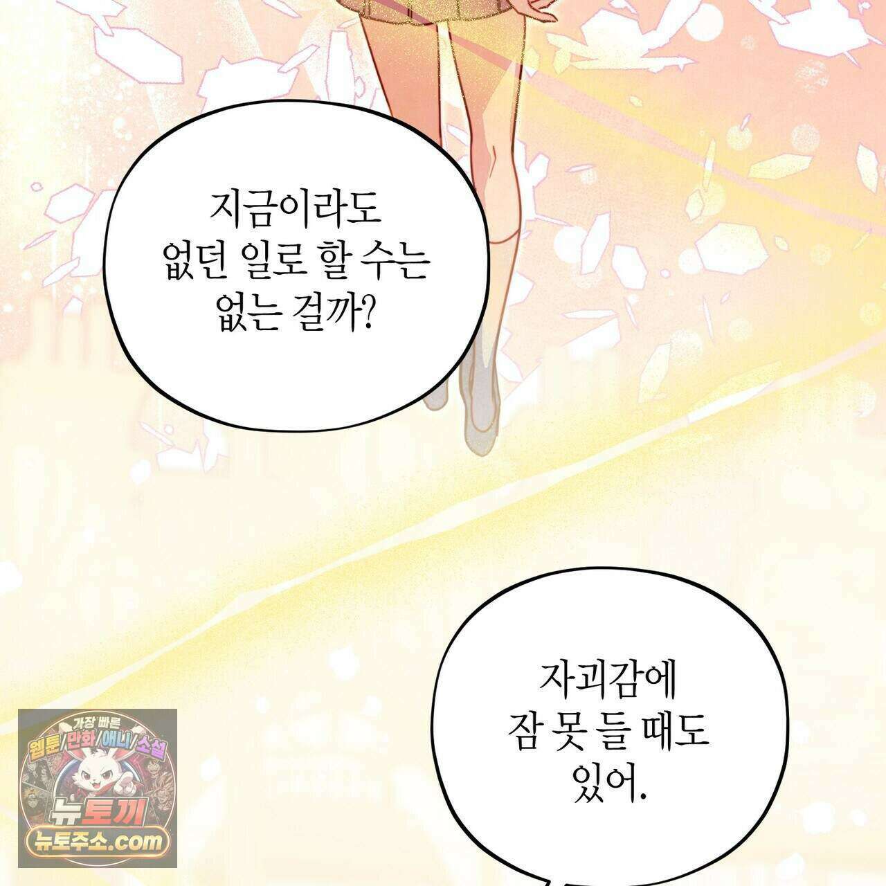 두근두근 공략기 135화 141