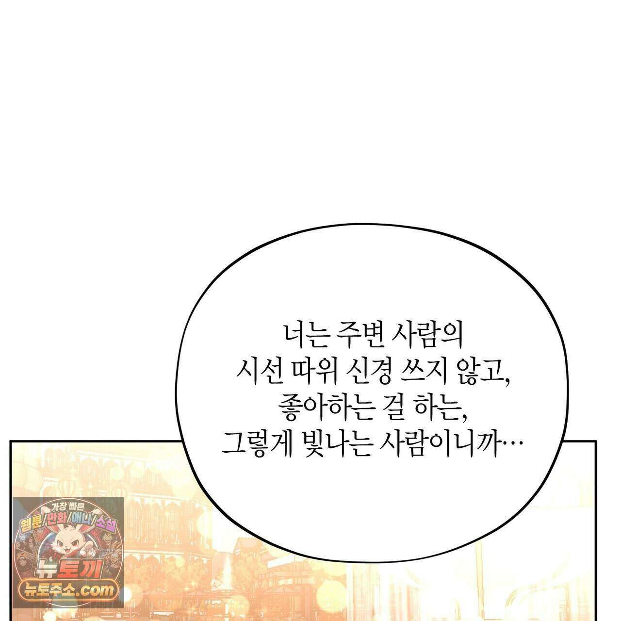 두근두근 공략기 135화 145