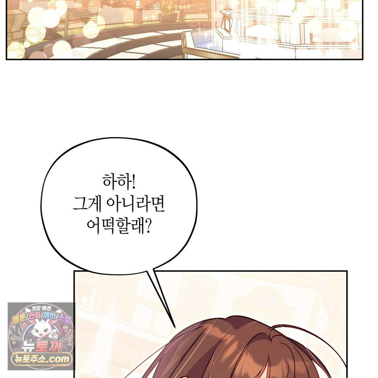 두근두근 공략기 135화 146