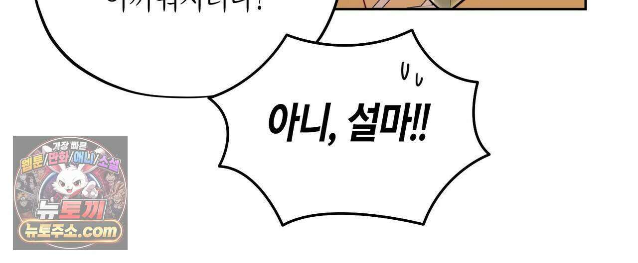 두근두근 공략기 135화 148