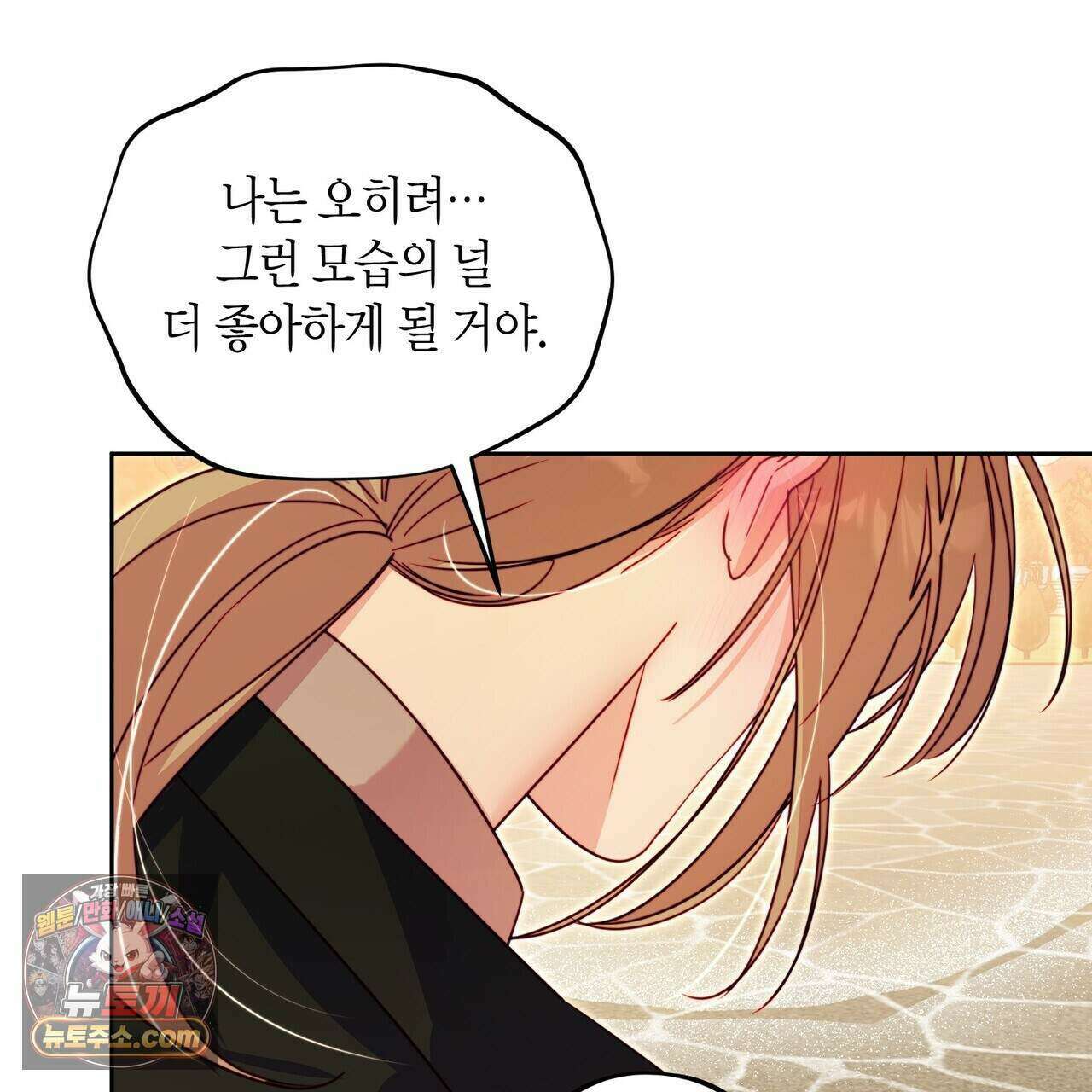 두근두근 공략기 135화 149