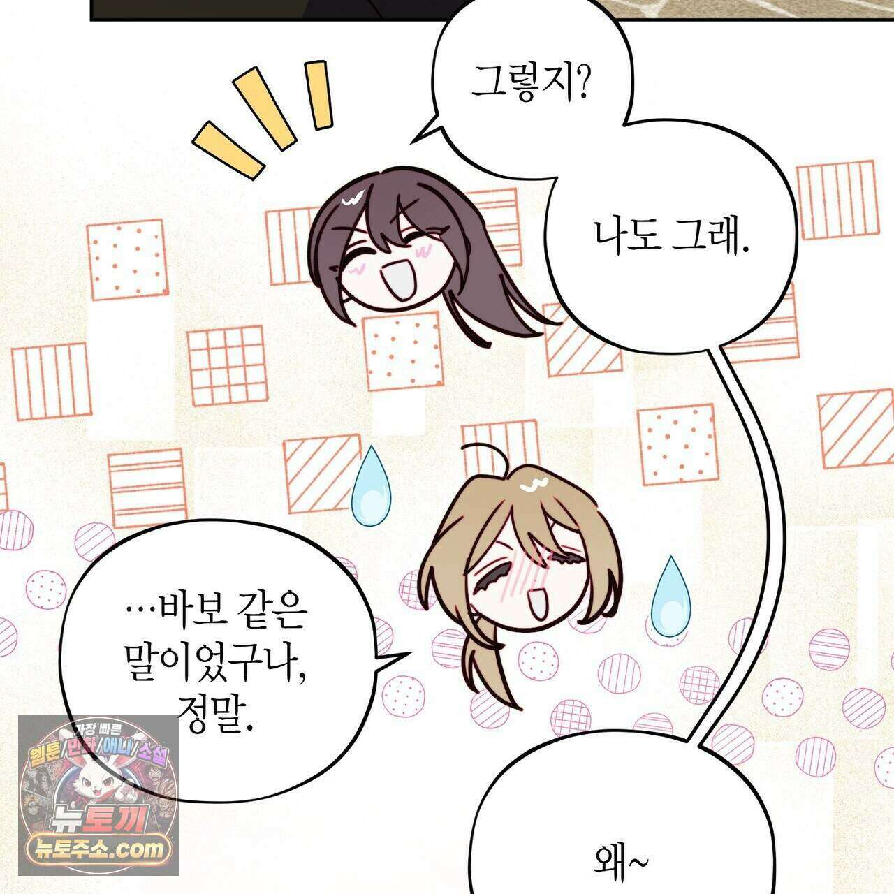 두근두근 공략기 135화 150