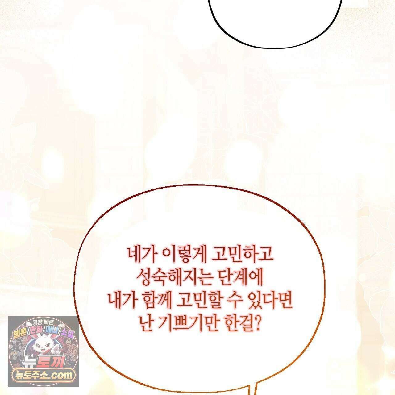 두근두근 공략기 135화 151