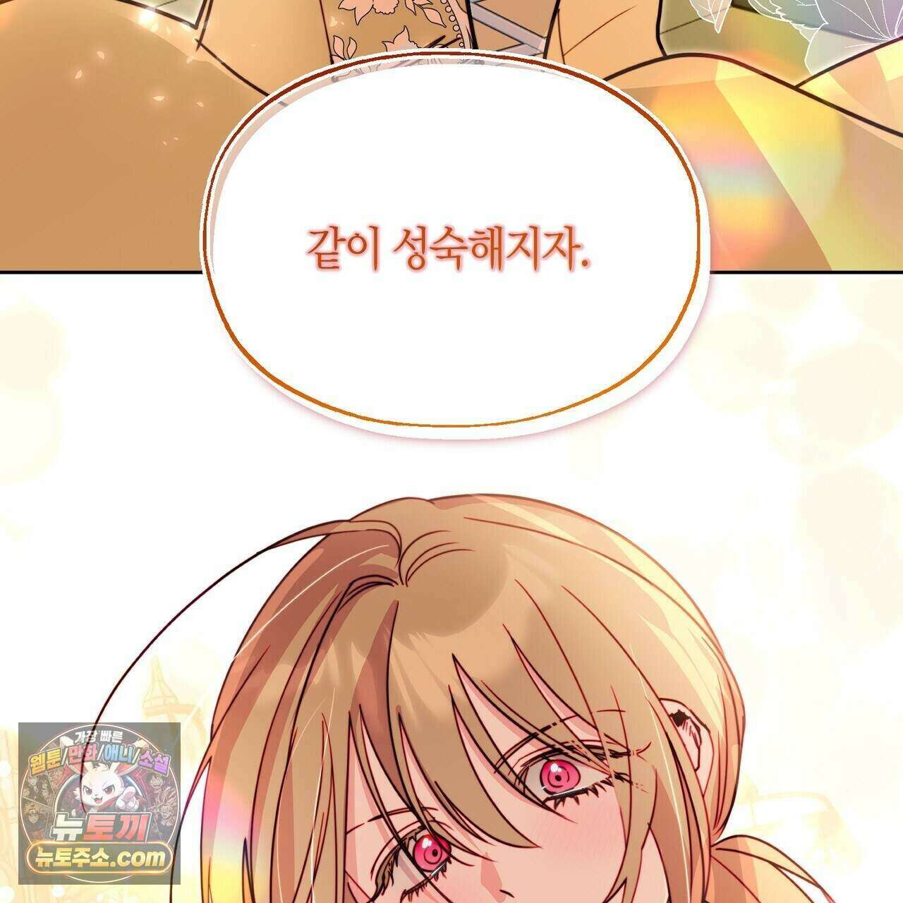 두근두근 공략기 135화 155