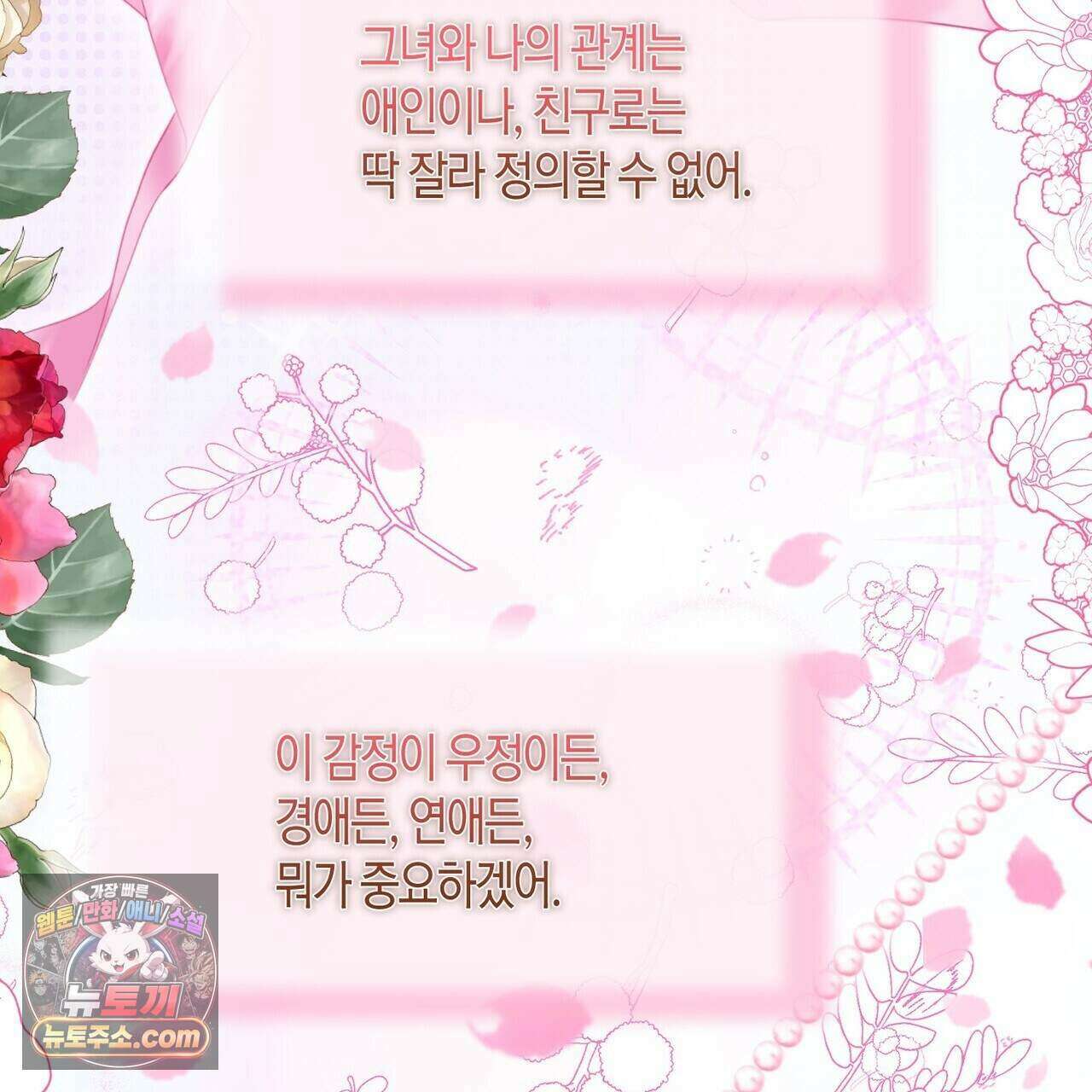 두근두근 공략기 135화 159