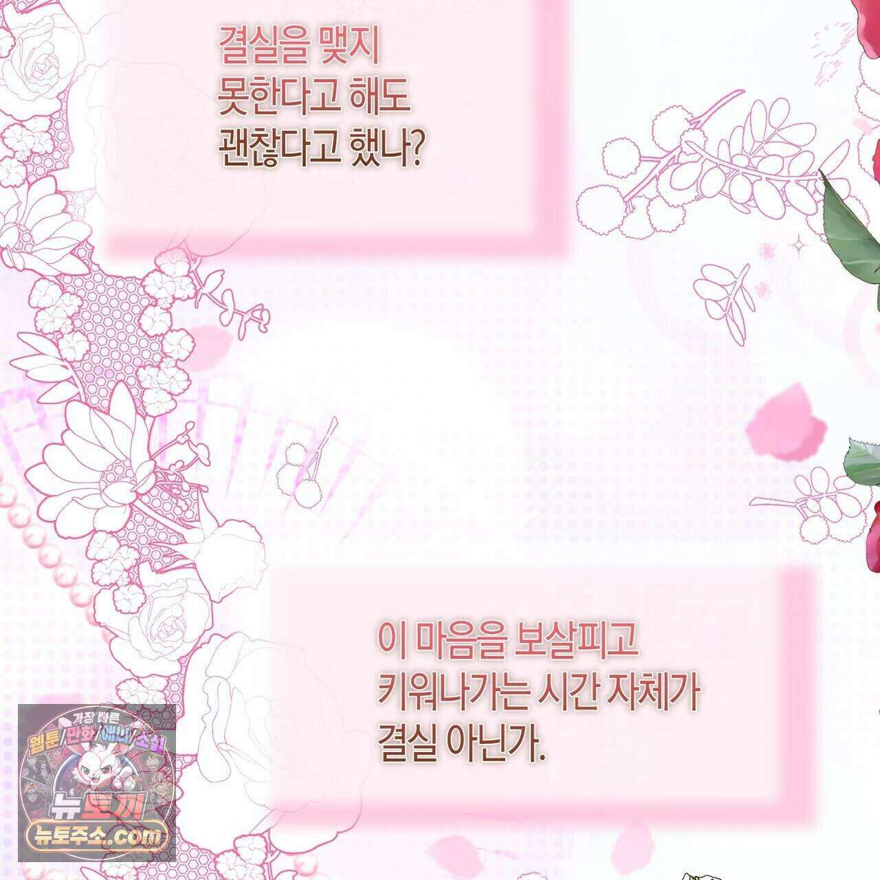 두근두근 공략기 135화 161