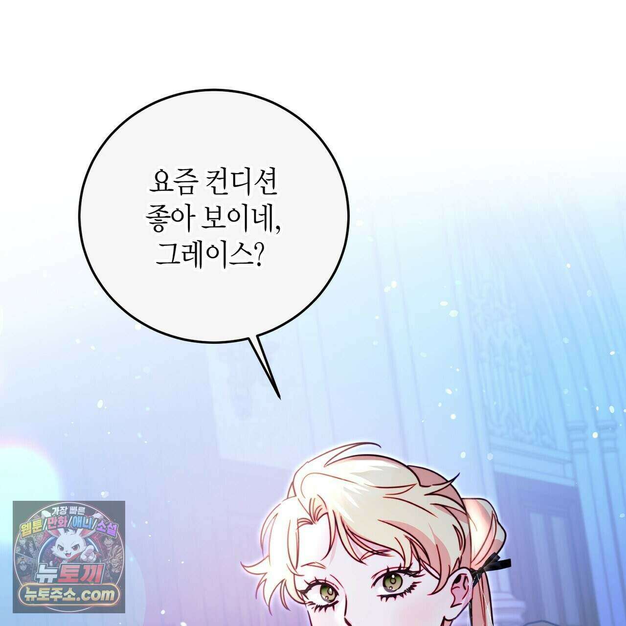 두근두근 공략기 135화 167