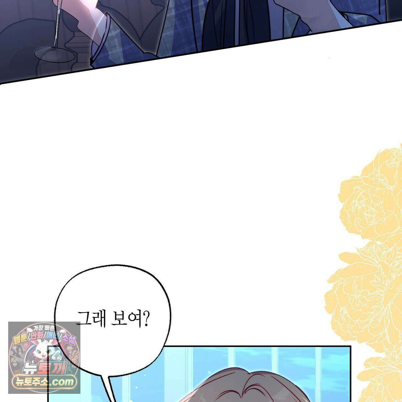 두근두근 공략기 135화 169