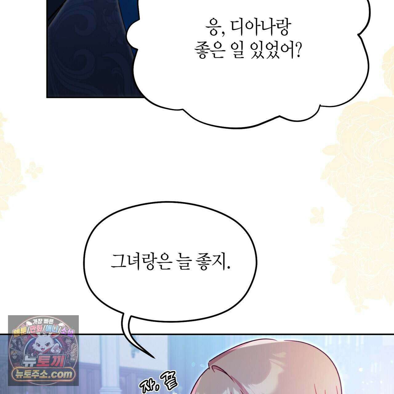 두근두근 공략기 135화 171