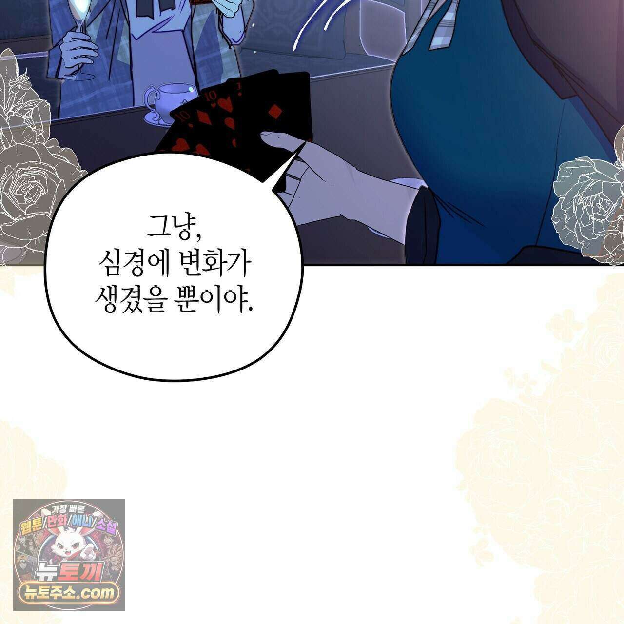 두근두근 공략기 135화 173