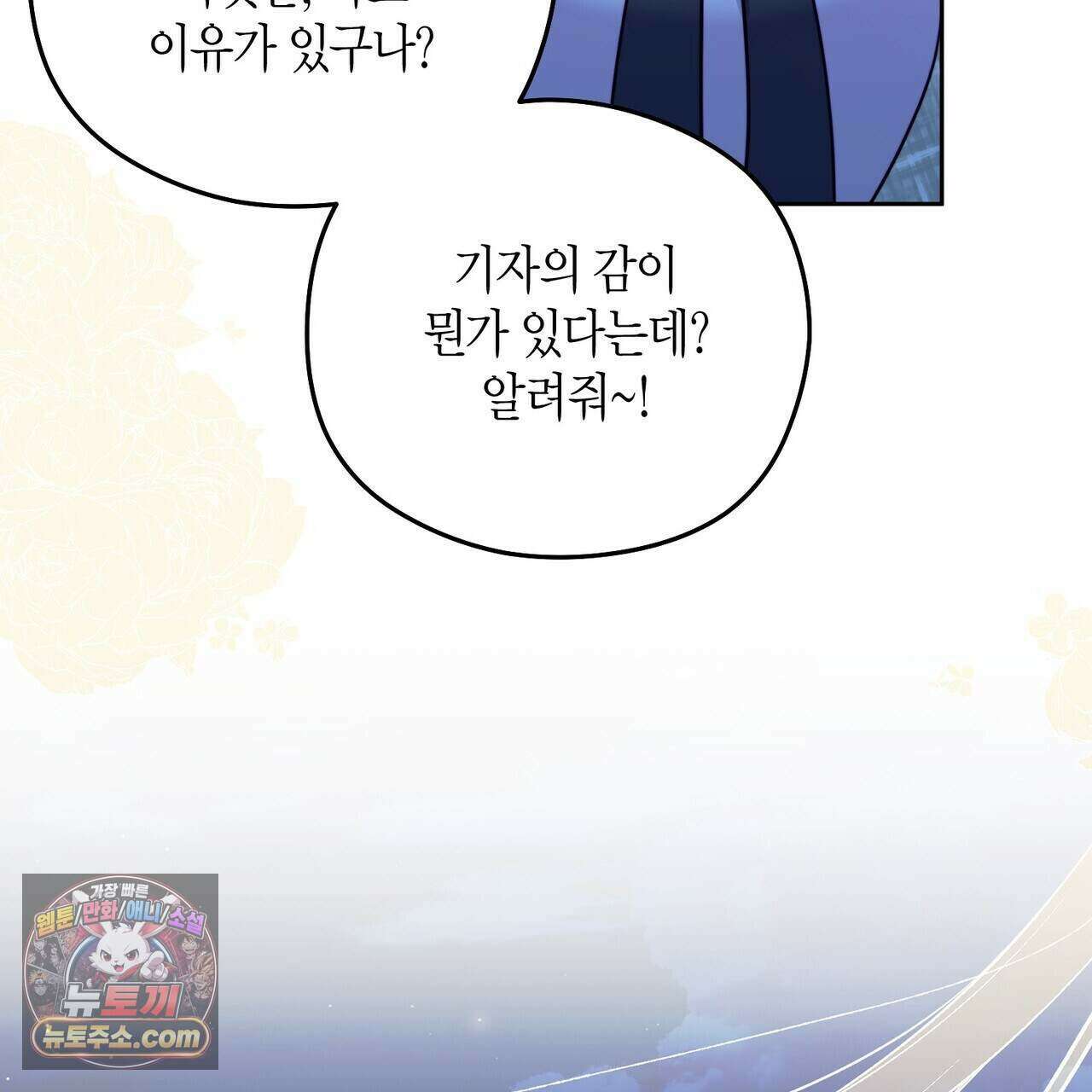 두근두근 공략기 135화 175