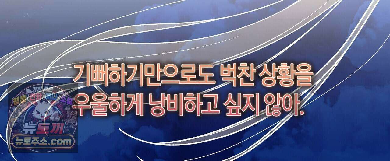 두근두근 공략기 135화 176