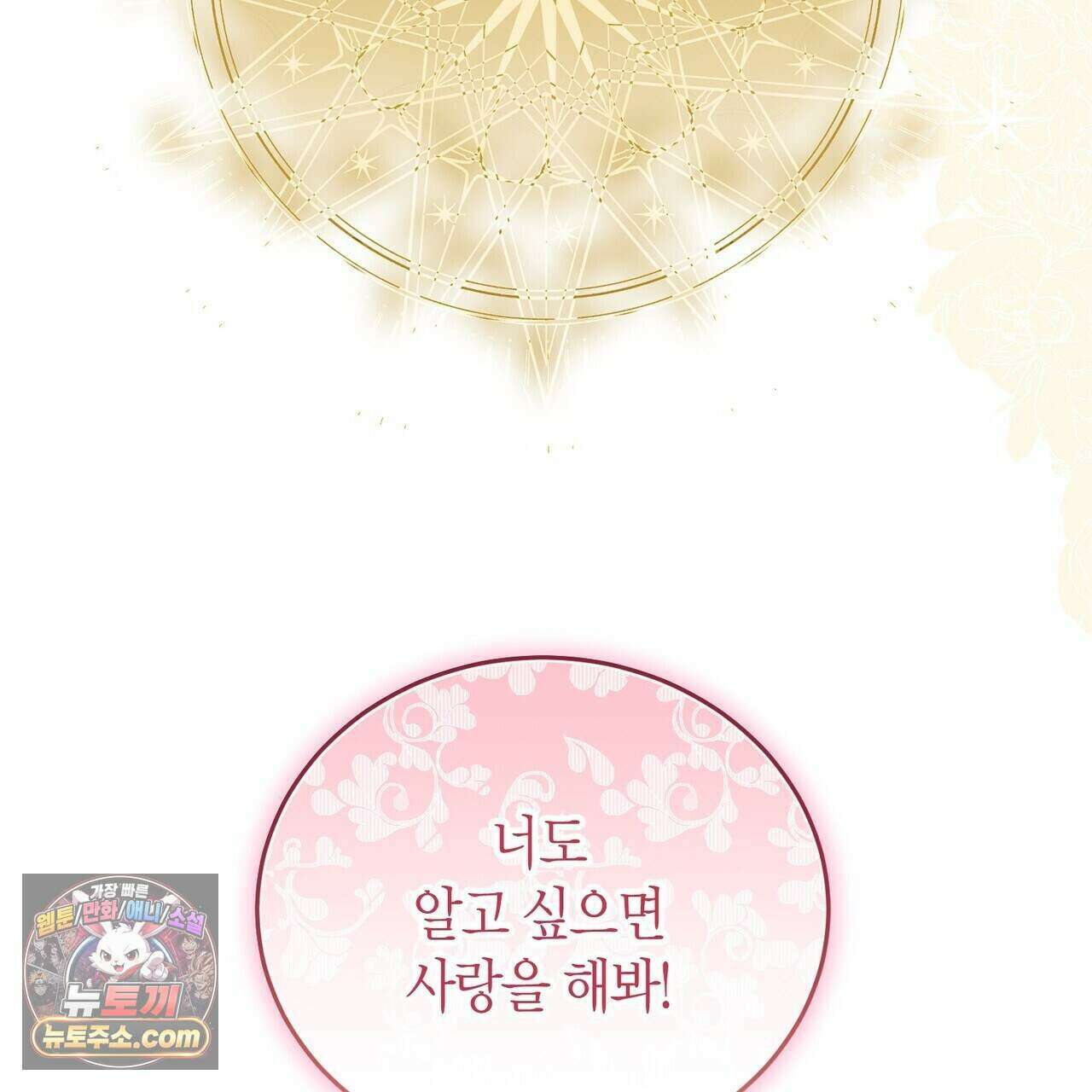 두근두근 공략기 135화 179