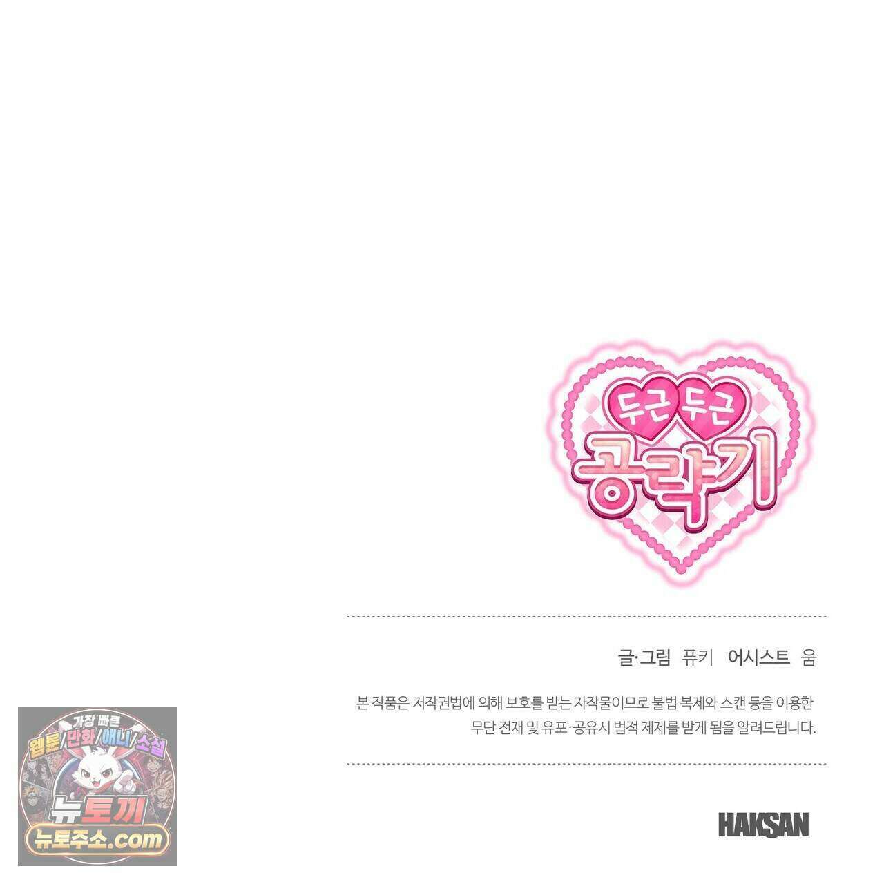 두근두근 공략기 135화 182