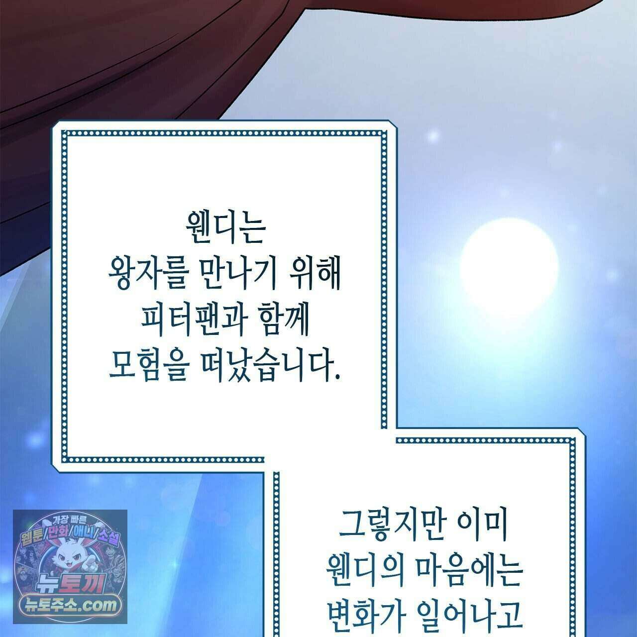 우리는 피터팬을 부른다 51화 2