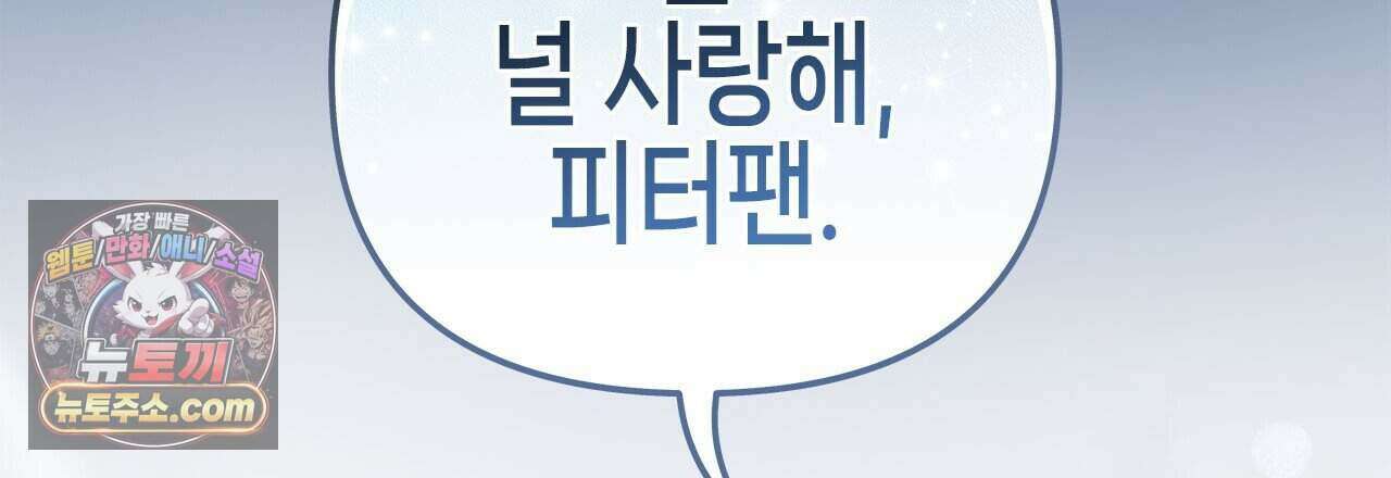 우리는 피터팬을 부른다 51화 6