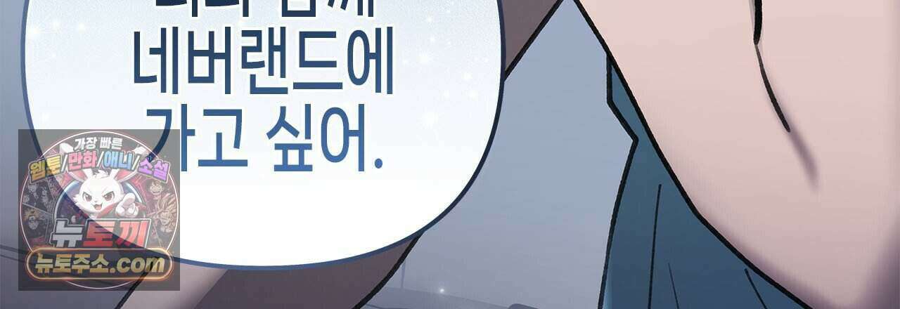 우리는 피터팬을 부른다 51화 9