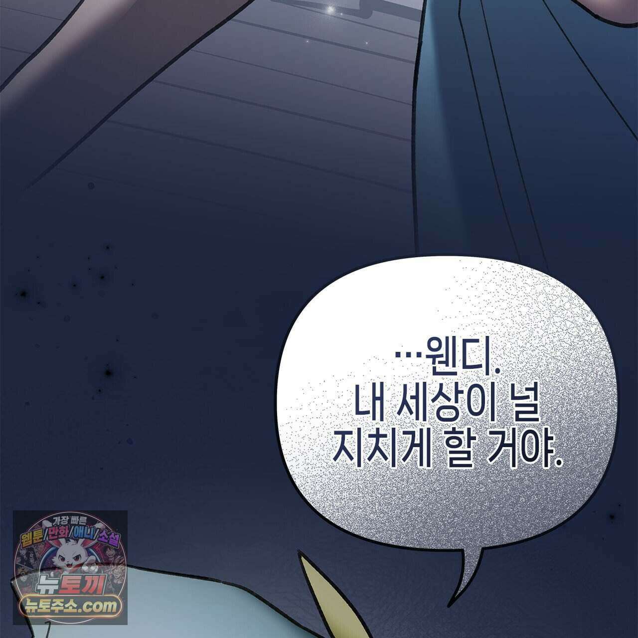 우리는 피터팬을 부른다 51화 10