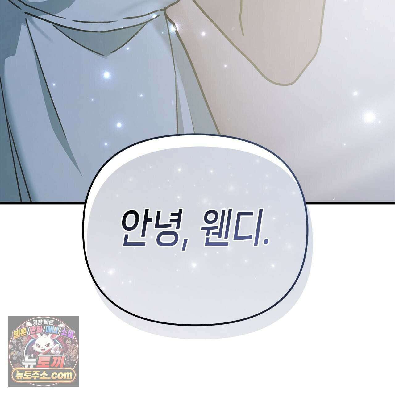 우리는 피터팬을 부른다 51화 19