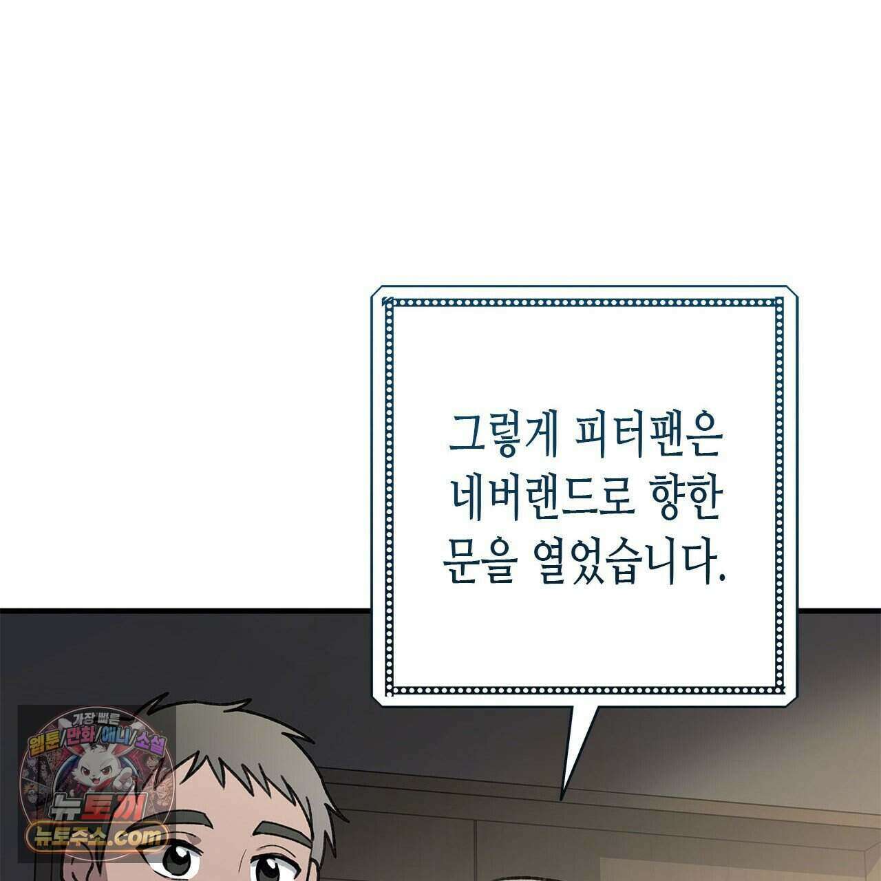우리는 피터팬을 부른다 51화 20