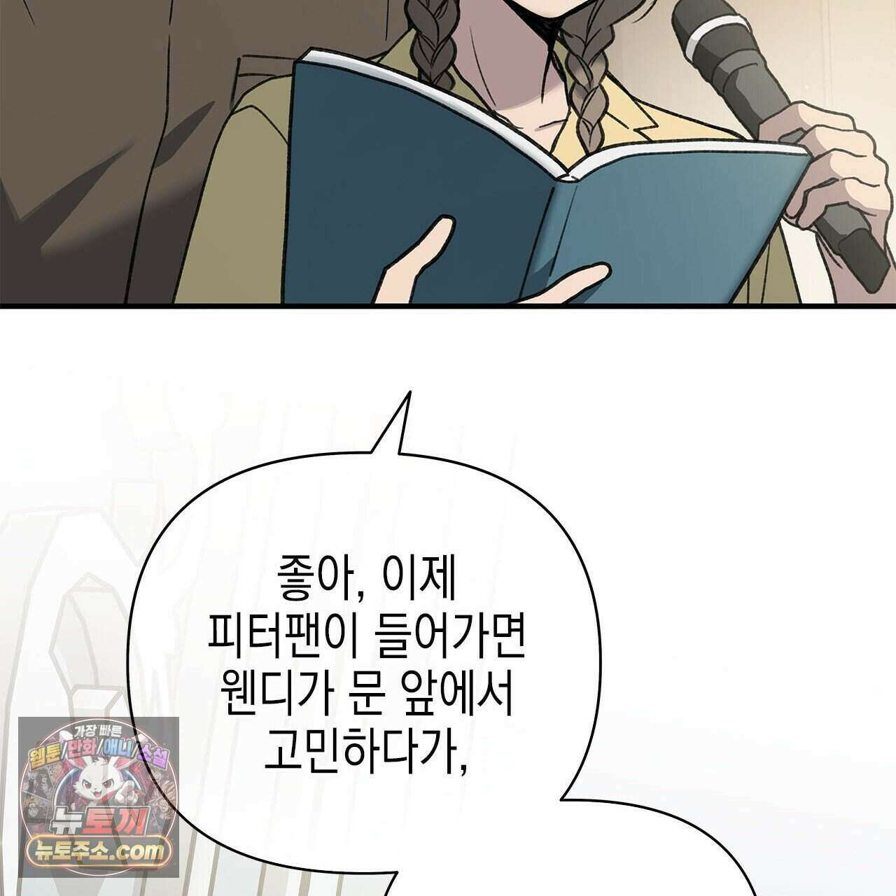 우리는 피터팬을 부른다 51화 22