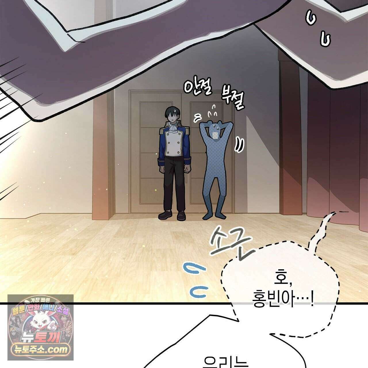 우리는 피터팬을 부른다 51화 37
