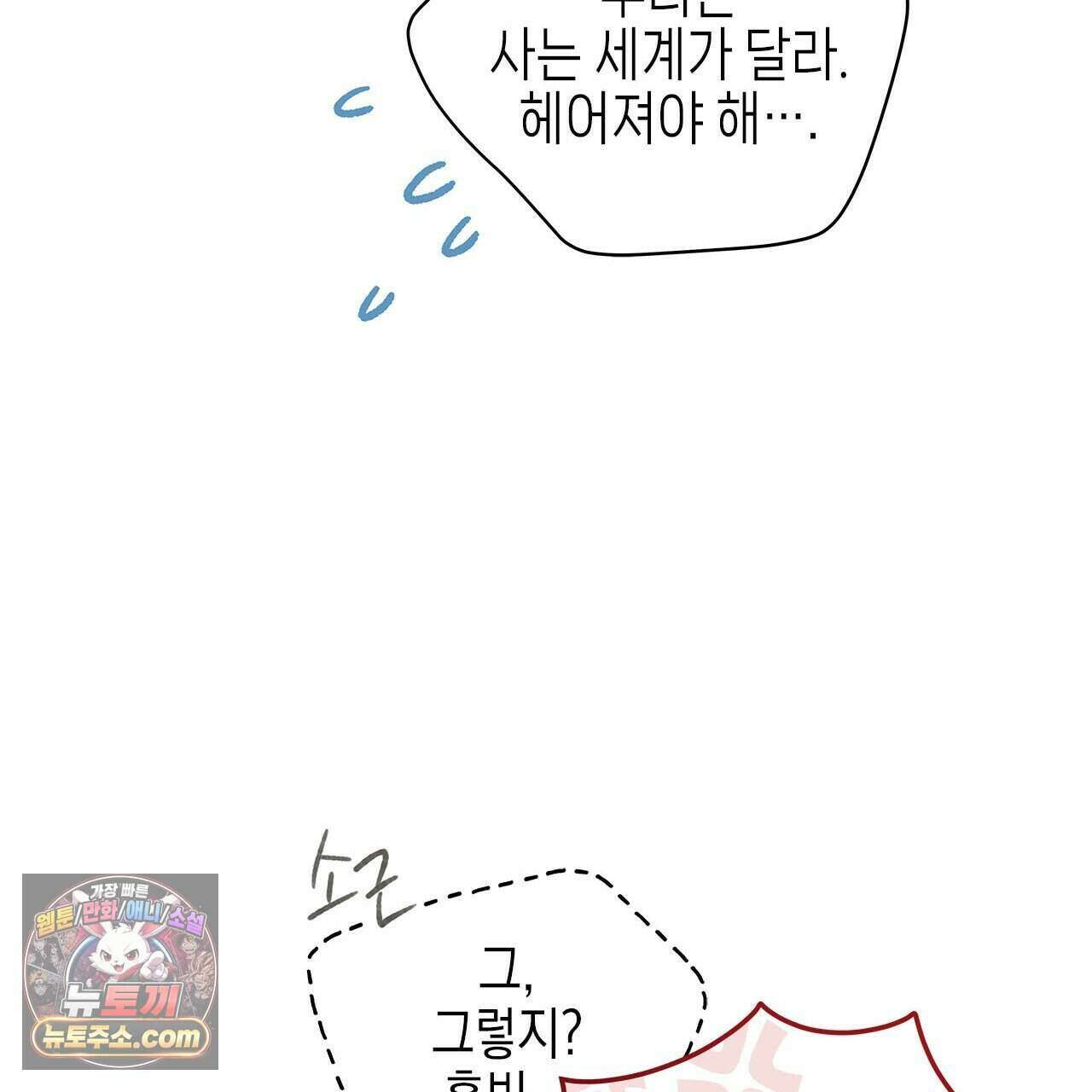 우리는 피터팬을 부른다 51화 38