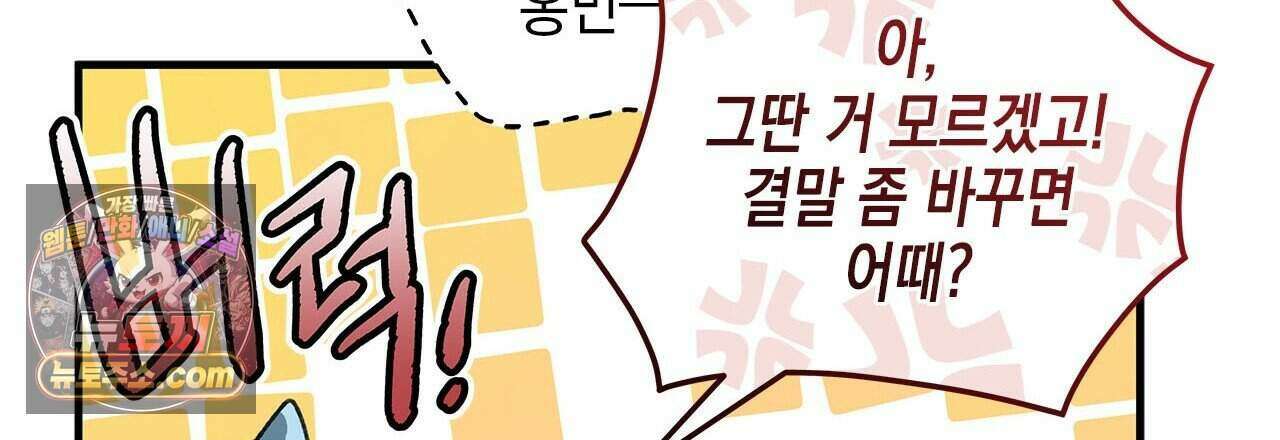 우리는 피터팬을 부른다 51화 39