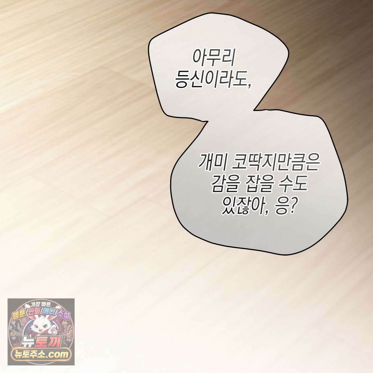 우리는 피터팬을 부른다 51화 50