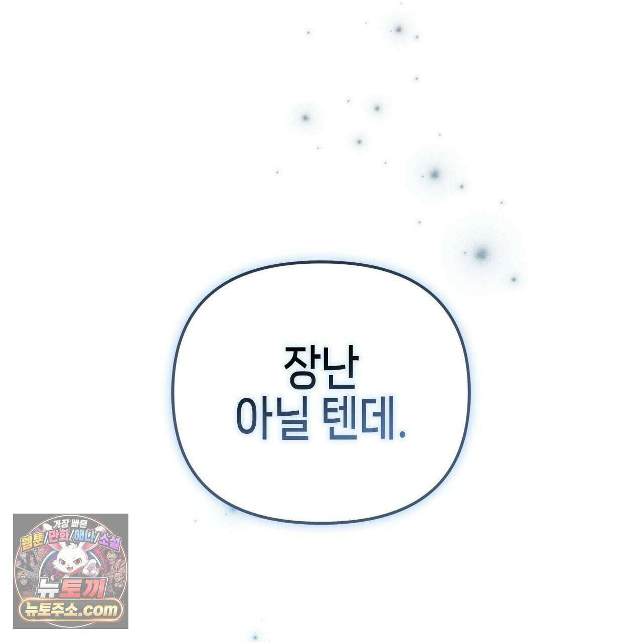 우리는 피터팬을 부른다 51화 56