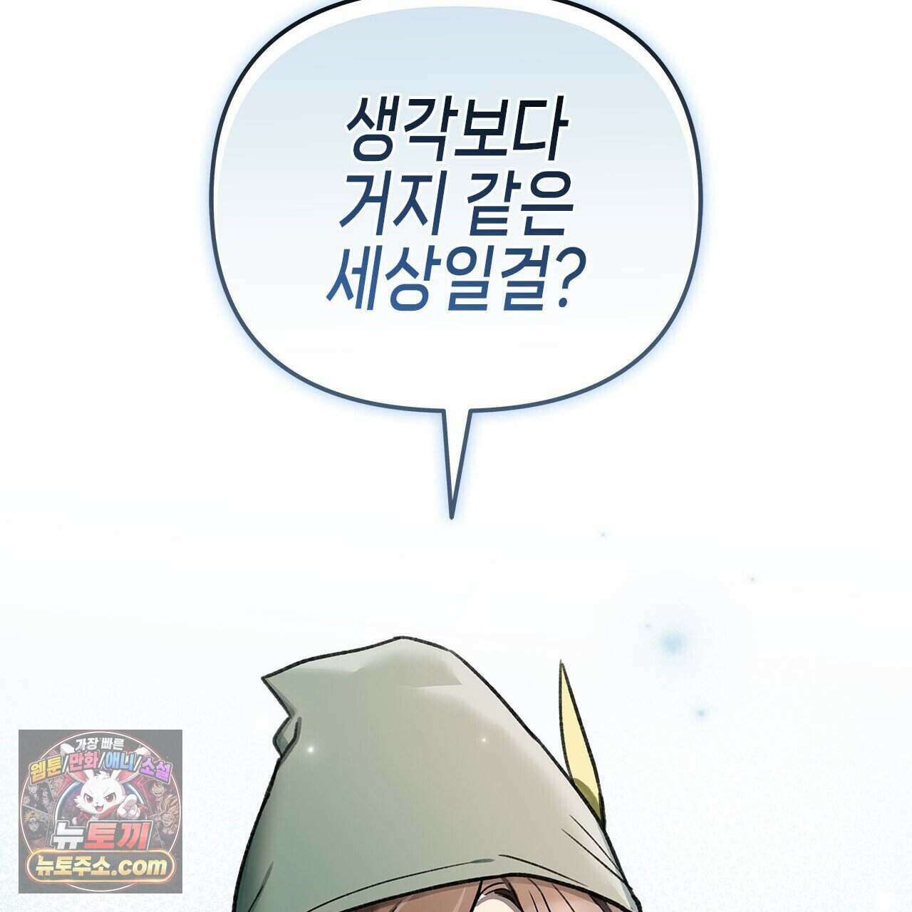 우리는 피터팬을 부른다 51화 58