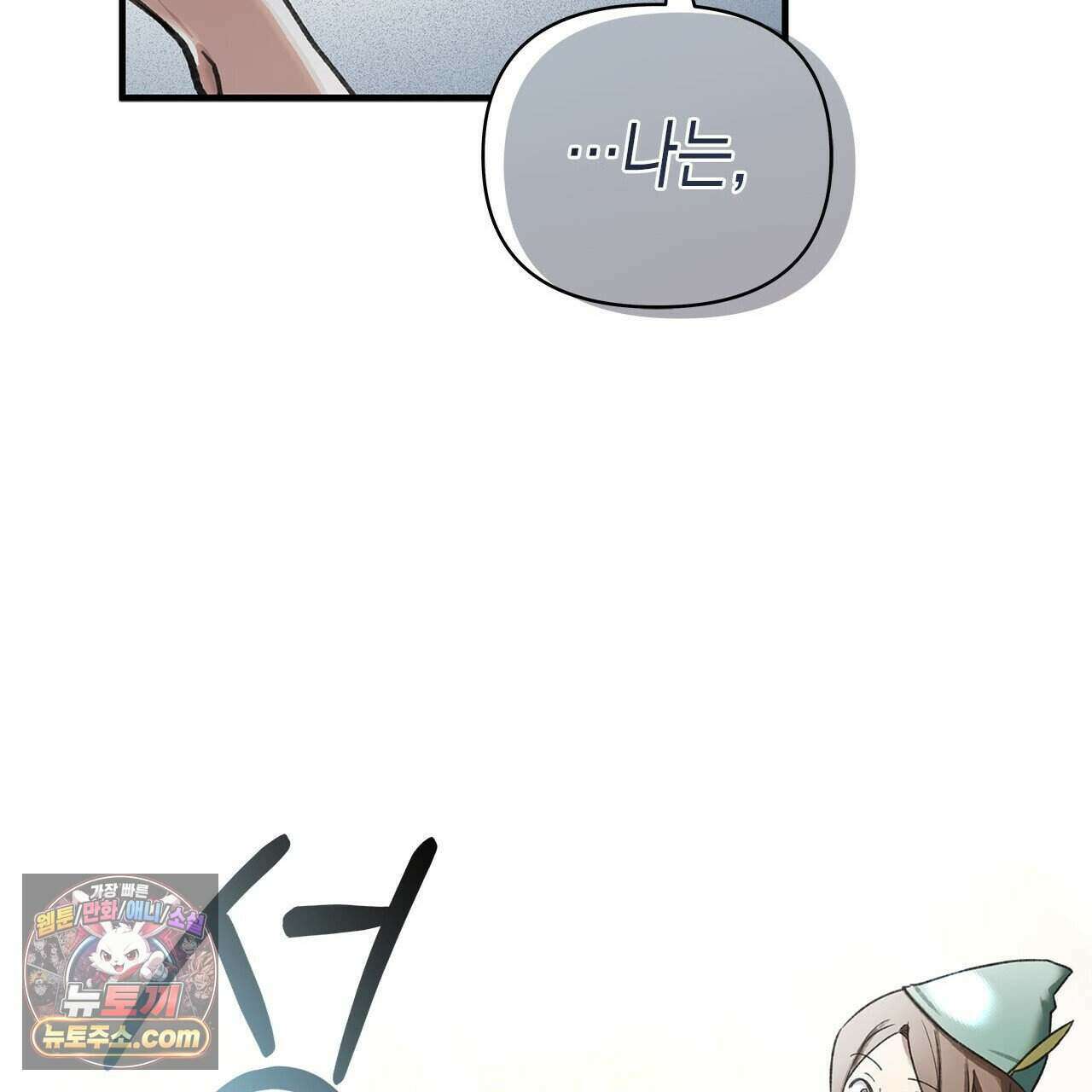 우리는 피터팬을 부른다 51화 70