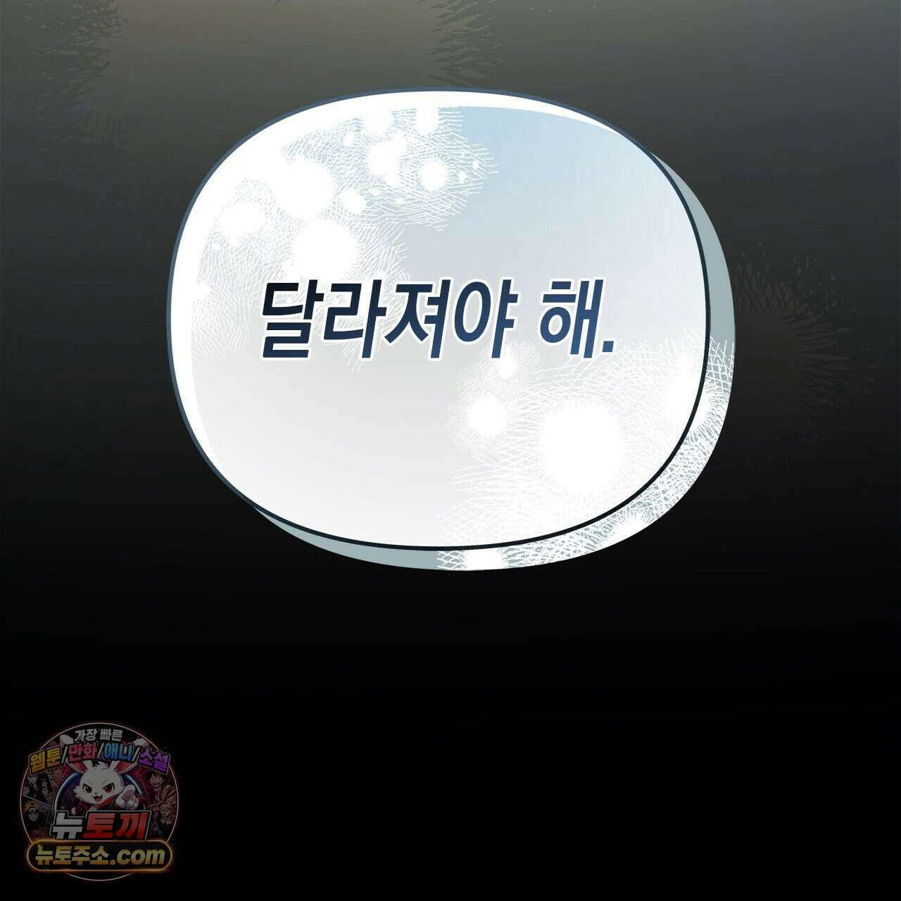 우리는 피터팬을 부른다 51화 80