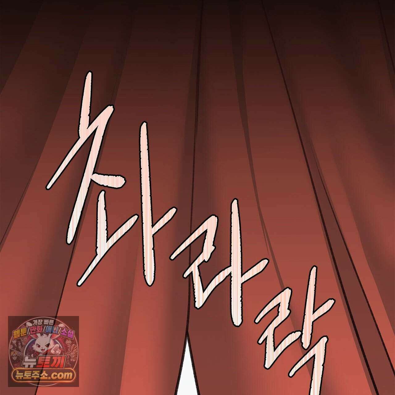 우리는 피터팬을 부른다 51화 82
