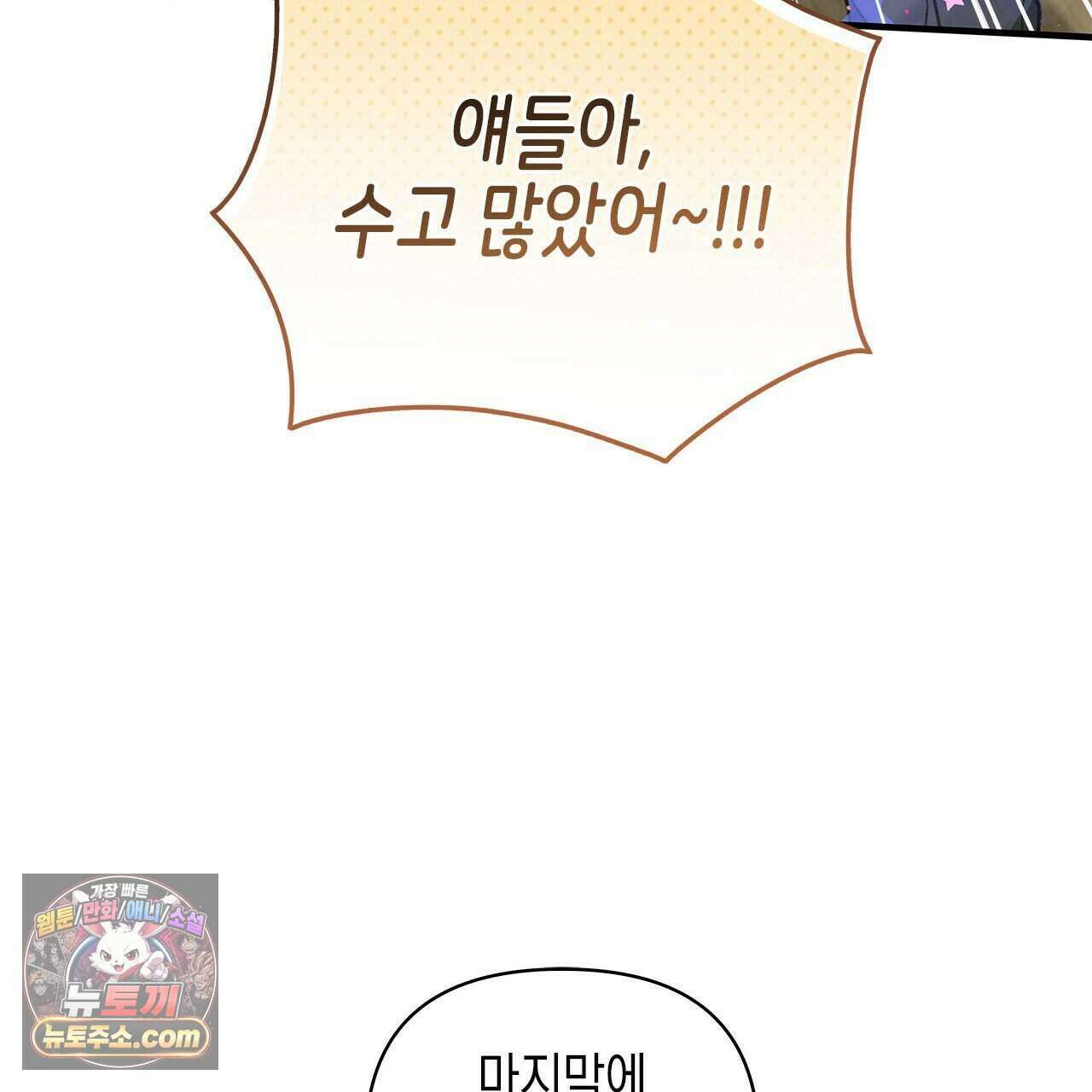 우리는 피터팬을 부른다 51화 101