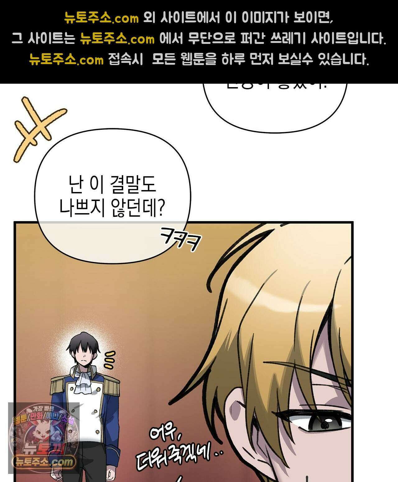 우리는 피터팬을 부른다 51화 103
