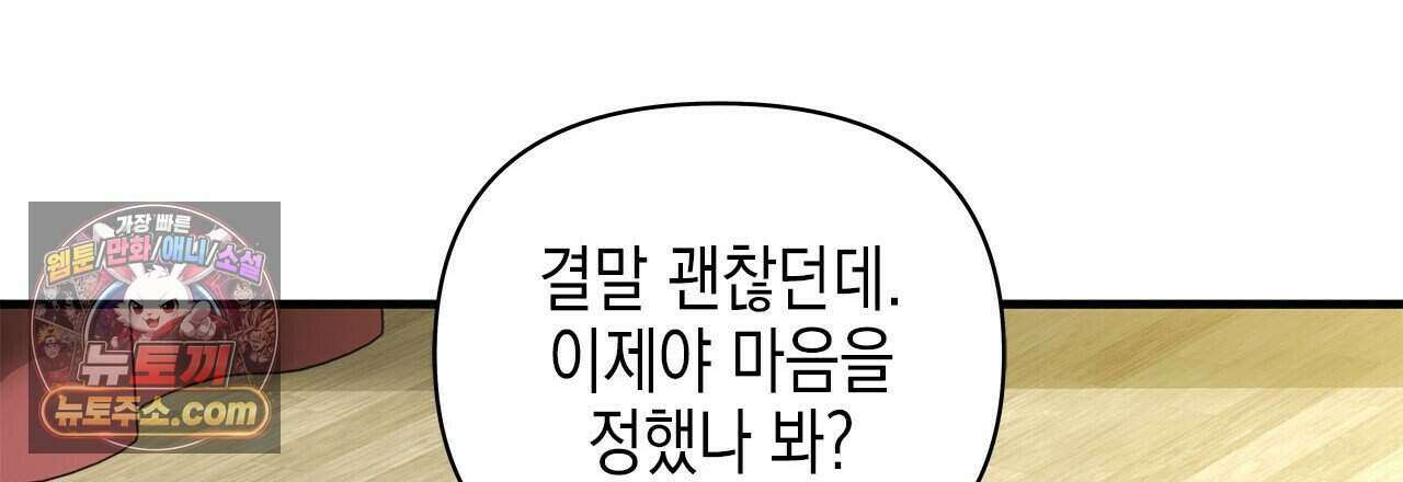 우리는 피터팬을 부른다 51화 105