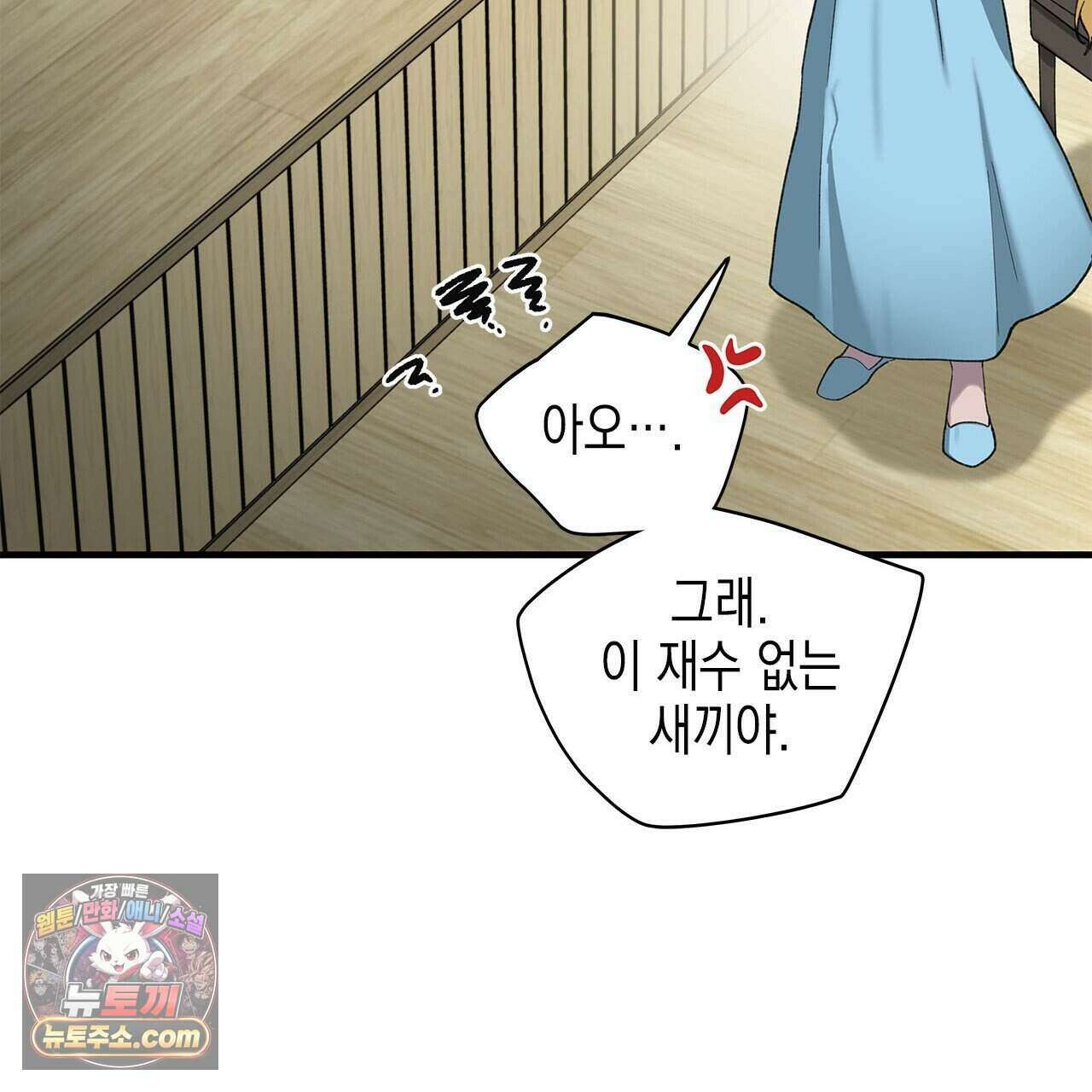 우리는 피터팬을 부른다 51화 107